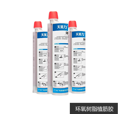 环氧树脂植筋胶
